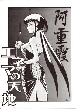 Page 3 of Enema no Tenchi