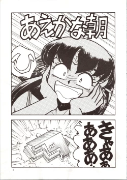 Page 7 of Enema no Tenchi