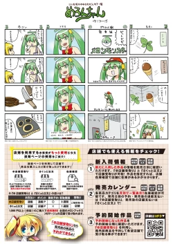 Page 44 of うりぼうざっか店 2020年2月28日発行号