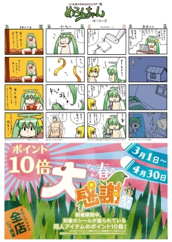 Page 45 of うりぼうざっか店 2020年2月28日発行号