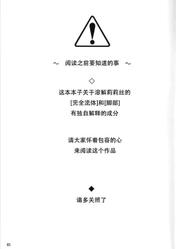 Page 3 of Melt ga Suashi ni Narimashite