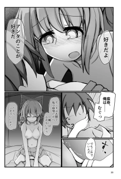 Page 19 of Tonari no Sekibanki