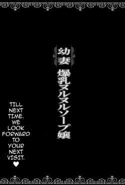 Page 25 of Osanazuma Bakunyuu Nurunuru Soap-jou