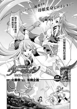 Page 2 of Tenkou Seiki Vermillion Seigi no Enbu