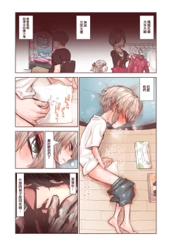 Page 5 of Zoku Otokonoko wa Zenritsusen de Hanahiraku | 续・男孩子绽放的前列腺之花