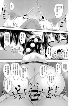 Page 19 of Shameimaru Aya no Inyoku Rakuen