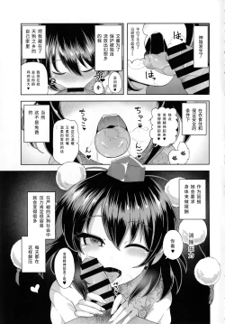 Page 3 of Shameimaru Aya no Inyoku Rakuen