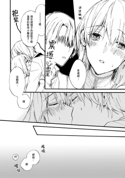 Page 81 of Otomegede Nyotaika shita Ore wa1-3