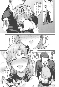 Page 14 of Watashi no Producer-san | 我的制作人先生