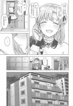 Page 4 of Watashi no Producer-san | 我的制作人先生