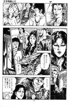 Page 170 of Trap Of Blood 2