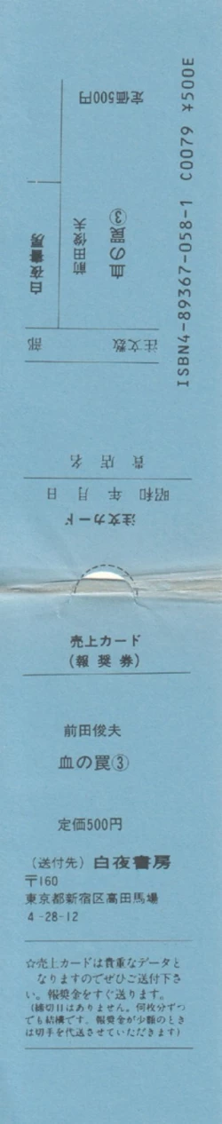 Page 4 of Trap Of Blood 3