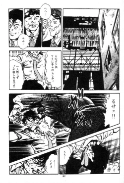 Page 84 of Trap Of Blood 3