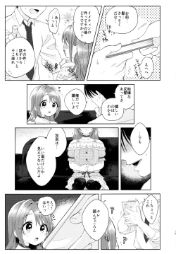 Page 16 of Kana-chan no Ribbon