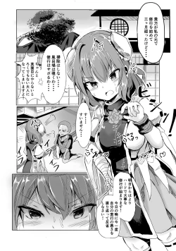 Page 1 of 仙人様！押し倒すぞ！！！