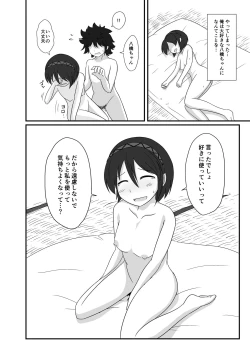 Page 15 of レンタル八橋ちゃん