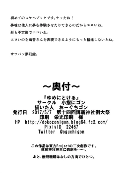 Page 27 of 夢にとける