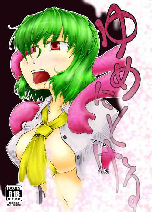 Download 夢にとける