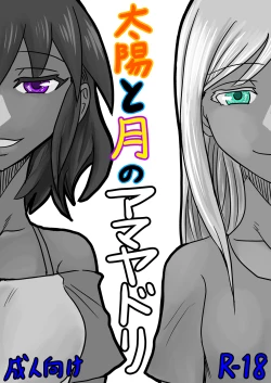 Page 1 of Taiyou to Tsuki no Amayadori