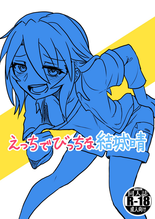 Download Ecchi de Bitch na Yuuki Haru