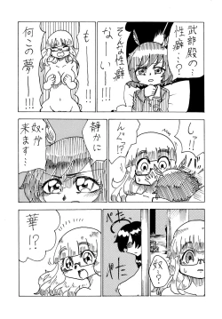 Page 7 of 武部沙織ドクトリン