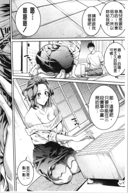 Page 108 of Onee-san to Ase Mamire