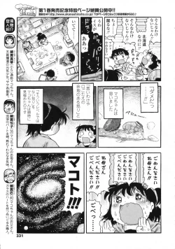 Page 332 of COMIC LO 2009-11 Vol. 68