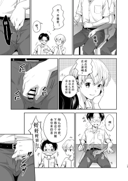 Page 13 of Saitou-kun wa Isogashii | 齐藤君很忙碌