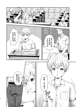 Page 8 of Saitou-kun wa Isogashii | 齐藤君很忙碌