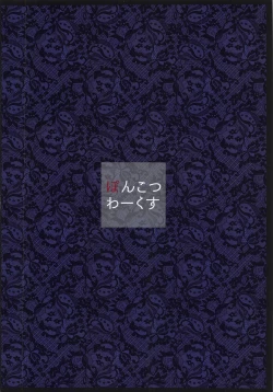 Page 18 of Royal Lady no Tashinami