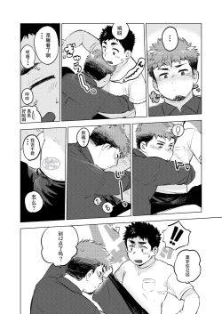 Page 14 of Nomarete Nanbo