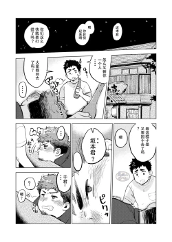 Page 5 of Nomarete Nanbo