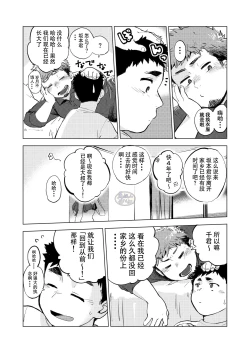 Page 9 of Nomarete Nanbo