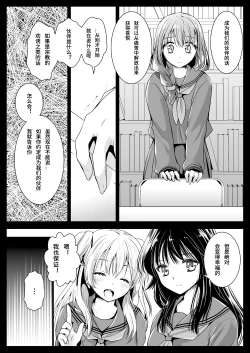 Page 11 of Seifuku Shokushu 12