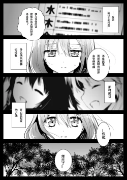 Page 20 of Seifuku Shokushu 12