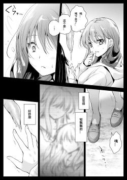 Page 23 of Seifuku Shokushu 12