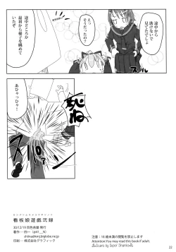 Page 21 of 看板娘遊戯弐録