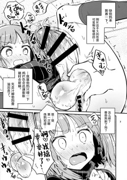 Page 8 of Haetate Futanari Ochinchin