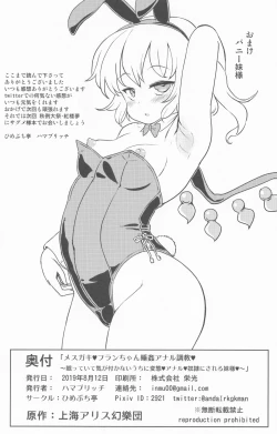 Page 21 of Mesugaki Flan-chan Suikan Anal Choukyou