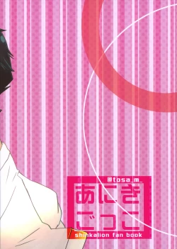 Page 26 of Aniki Gokko