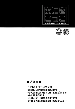 Page 3 of Aniki Gokko