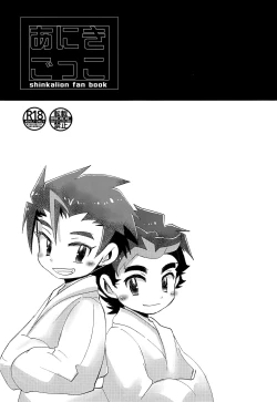 Page 4 of Aniki Gokko