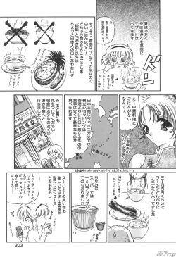 Page 201 of Himitsu ni Naritai | I want to become secret