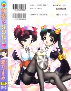 Page 206 of Himitsu ni Naritai | I want to become secret