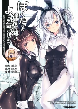 Page 1 of Boku-tachi no Danmaku ga Usui You na Ki ga Shimasu