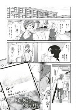 Page 166 of Suki na Ko ga, Betsu no Otoko to
