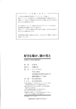 Page 207 of Suki na Ko ga, Betsu no Otoko to