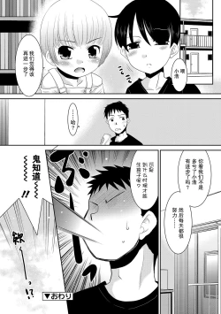 Page 19 of Naisho no Osananajimi | 秘密的两小无猜