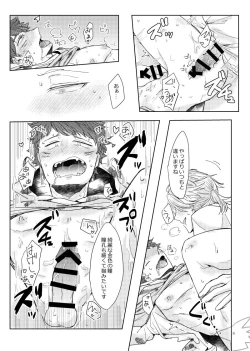 Page 16 of Seme ni Naritai Tora