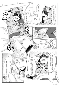 Page 8 of Seme ni Naritai Tora